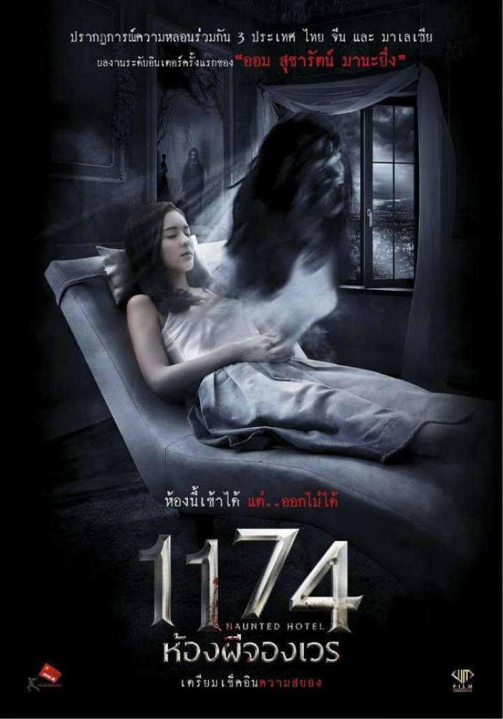 Haunted Hotel 1174 (2018) ห้องผีจองเวร